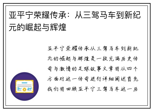 亚平宁荣耀传承：从三驾马车到新纪元的崛起与辉煌