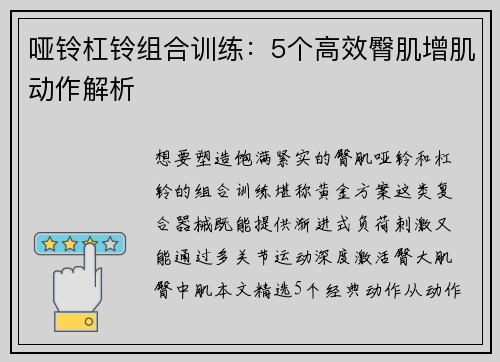 哑铃杠铃组合训练：5个高效臀肌增肌动作解析