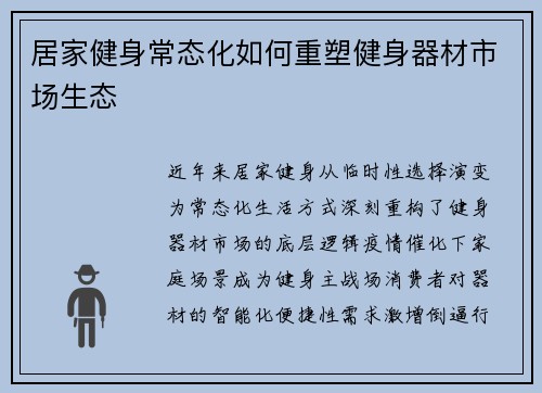 居家健身常态化如何重塑健身器材市场生态