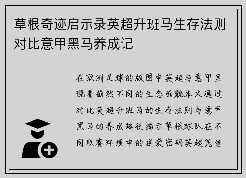 草根奇迹启示录英超升班马生存法则对比意甲黑马养成记