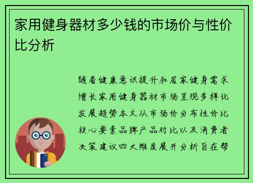 家用健身器材多少钱的市场价与性价比分析