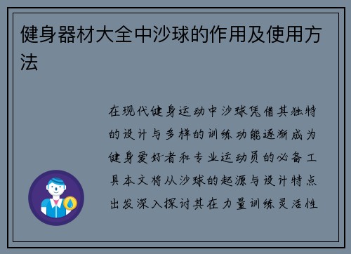 健身器材大全中沙球的作用及使用方法
